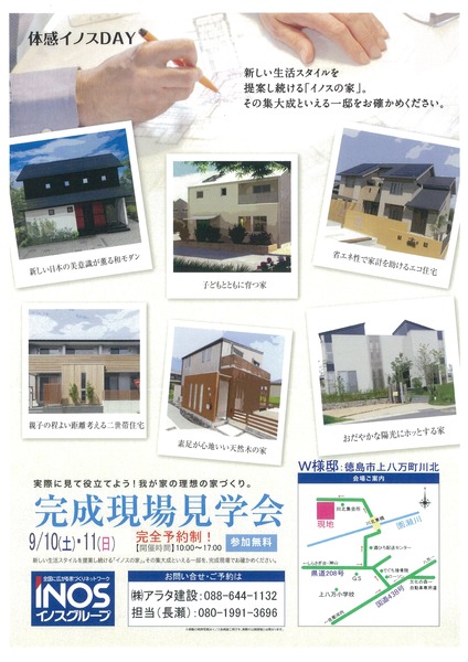 見学会チラシ