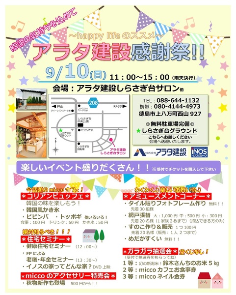 アラタ建設感謝祭2017