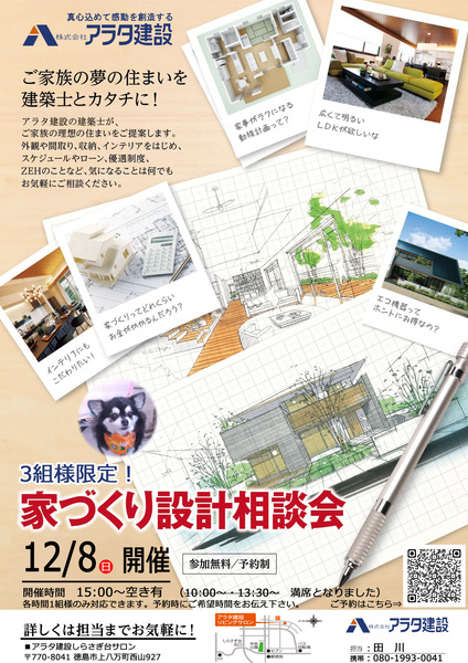 Bチラシ 通常版設計相談会_2019-12.jpg