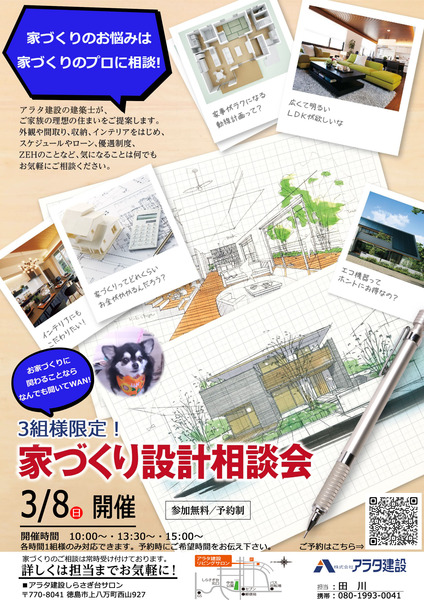 Bチラシ 通常版設計相談会_2020-3のコピー.jpg