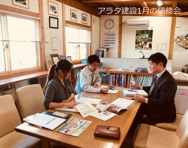 アラタ建設1月度研修会
