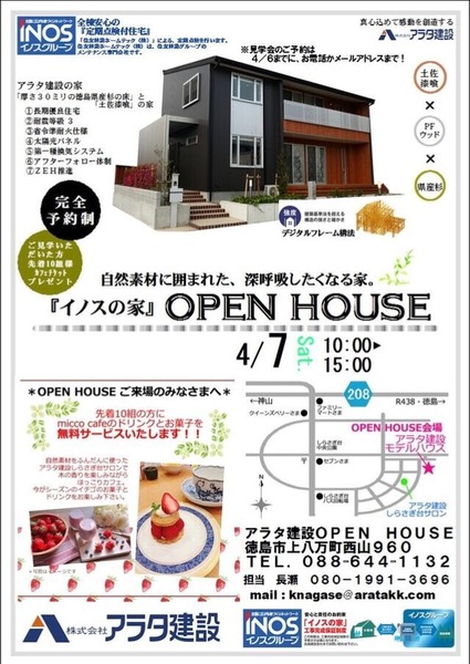 OPEN HOUSE開催