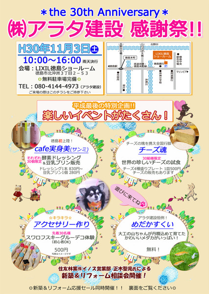 アラタ建設感謝祭