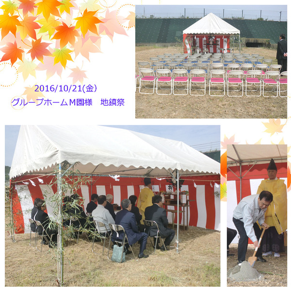グループホームM園様地鎮祭2.jpg