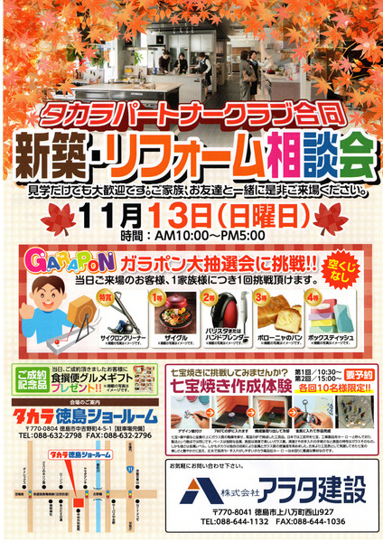 タカライベントちらし
