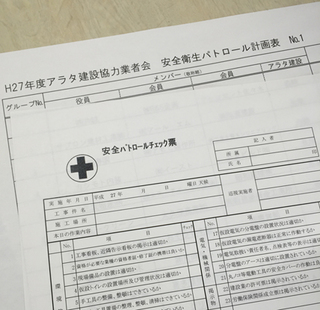 8月度安全衛生パトロール
