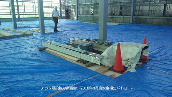 安全衛生パトロール