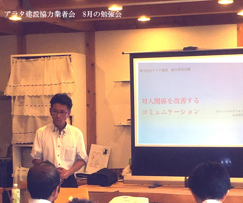 業者会8月の勉強会