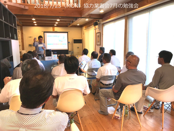 業者会7月の勉強会