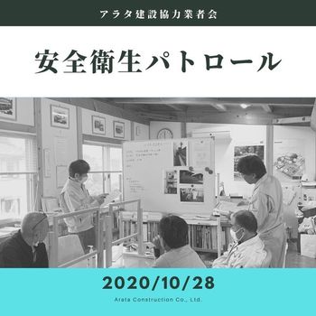 安全パトロール.jpg