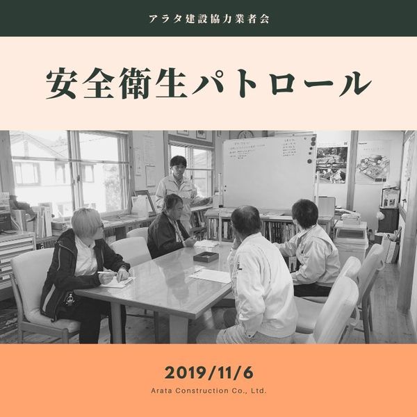 安全パトロール.jpg