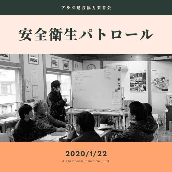 安全パトロール.jpg