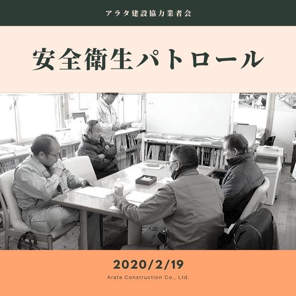 安全パトロール (1).jpg