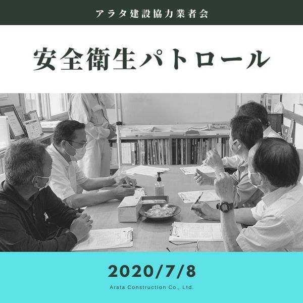 安全パトロール (2).jpg