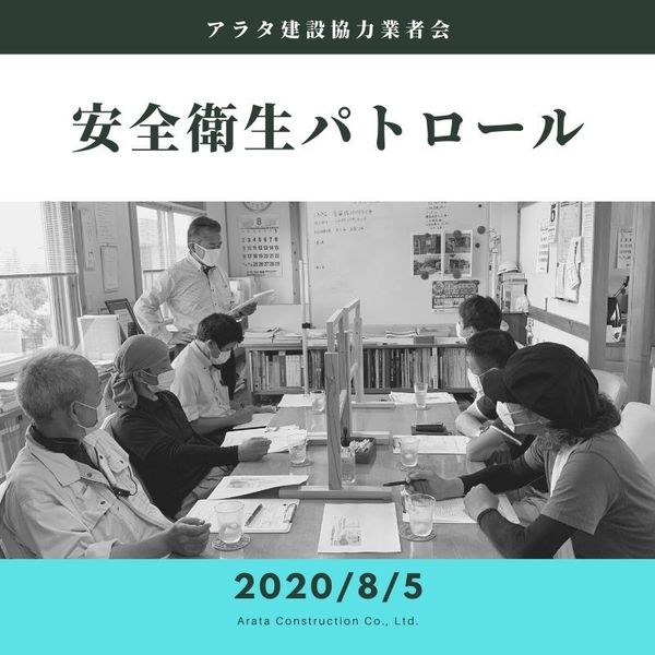 安全パトロール (3).jpg