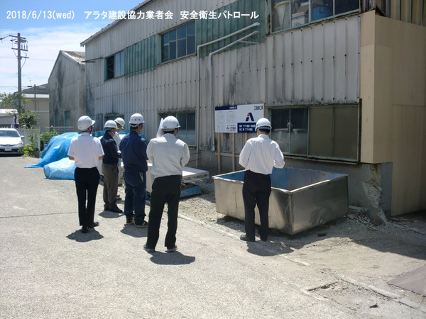 安全衛生パトロール