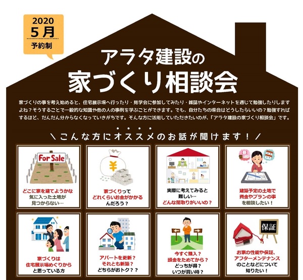 家づくり相談会.jpg