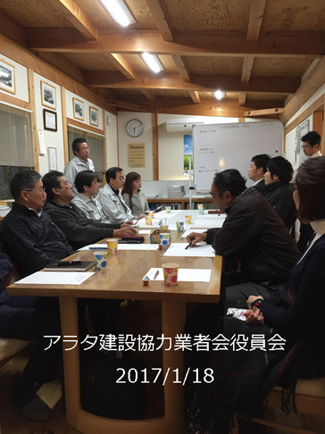 アラタ建設協力業者役員会