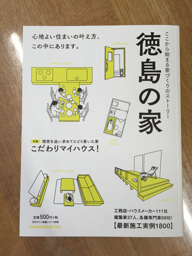 徳島の家