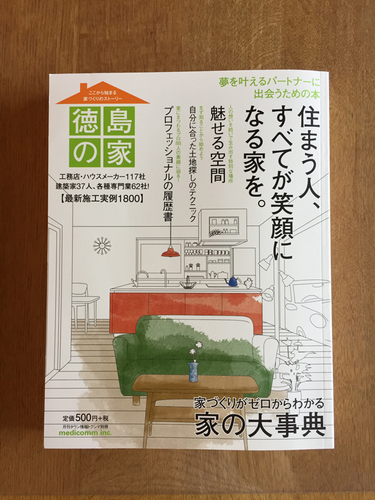 徳島の家 表紙.jpg