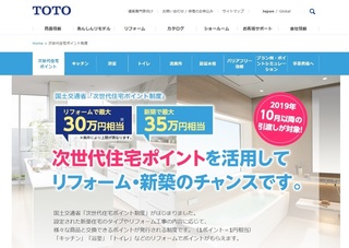 次世代住宅ポイント