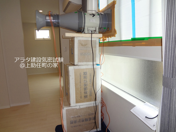 気密試験 上助任町の家