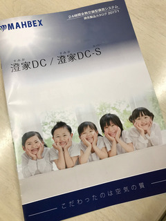 澄家カタログ