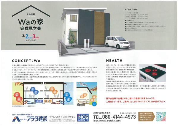 完成見学会