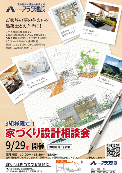 家づくり設計相談会