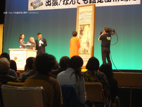 鑑定団7.jpg