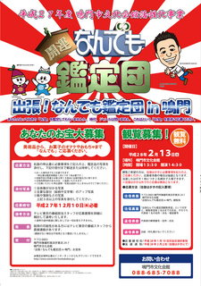 鑑定団案内.jpg
