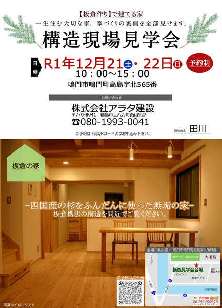 鳴門高島構造見学会.jpg