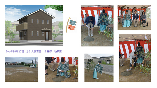 I様邸地鎮祭