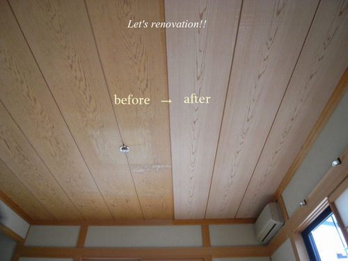 Let's renovation!! 〜天井編〜