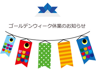 休業案内