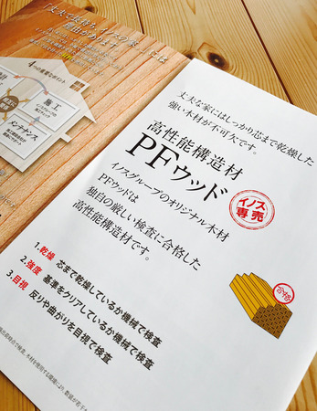PFウッド